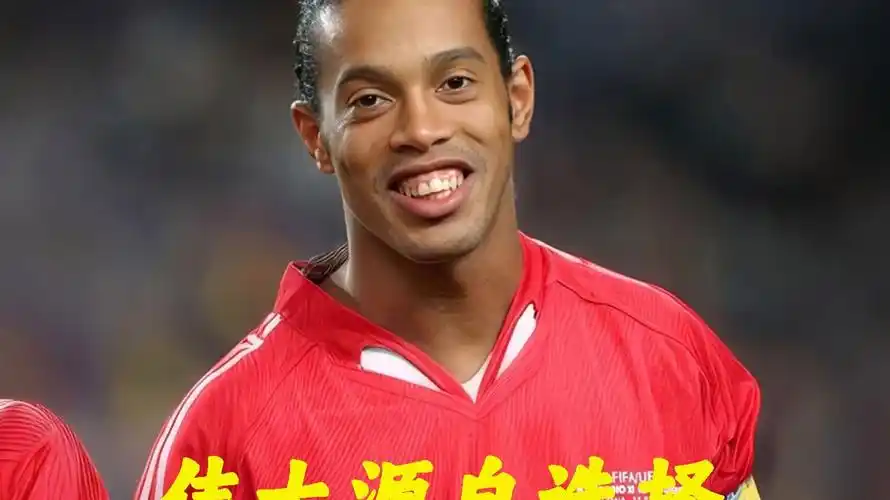 其对顶级球